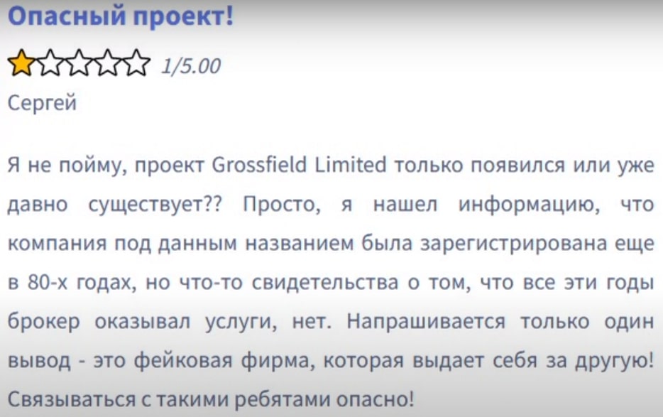 Grossfield Limited отзывы