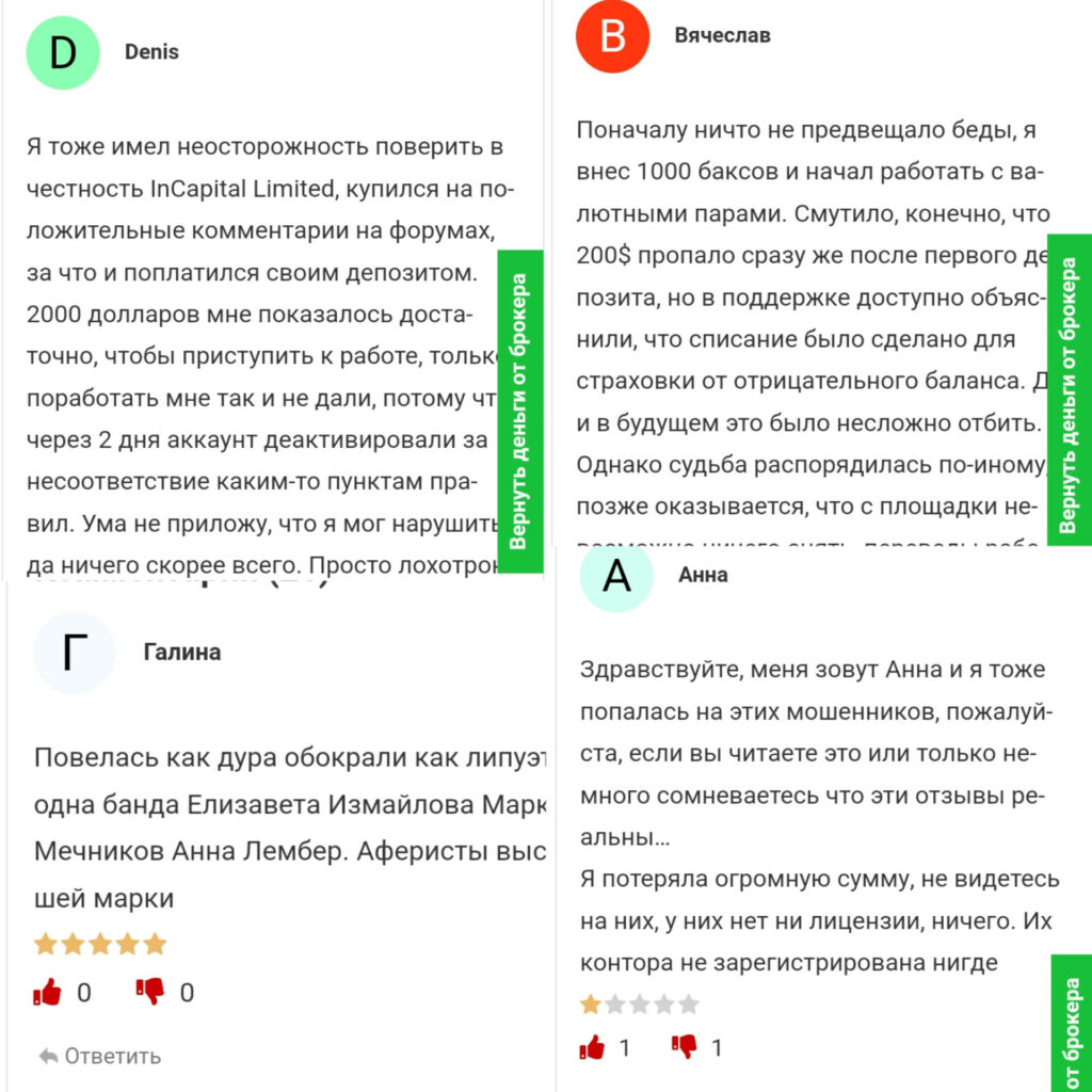 Incapital Limited отзывы