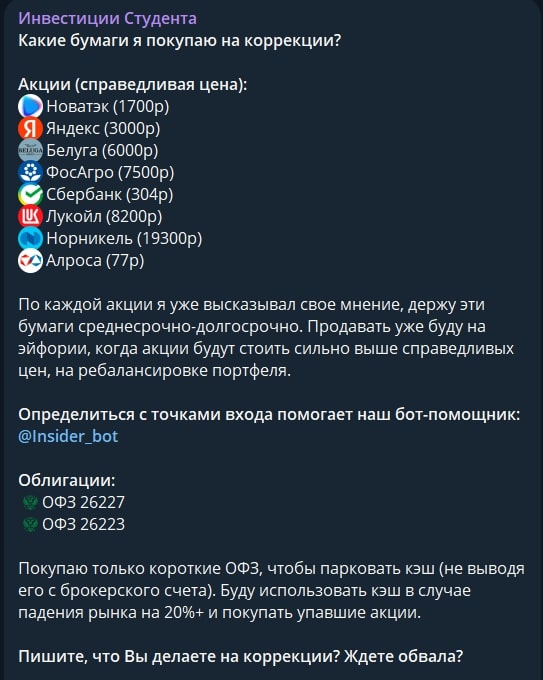 Инвестиции студента телеграм