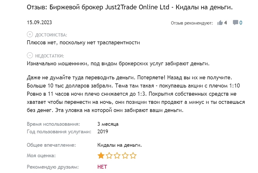 Just2Trade отзывы клиентов