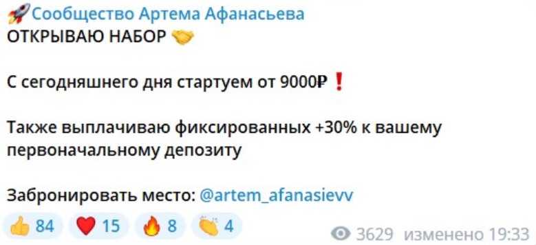 Канал Артем Афанасьев