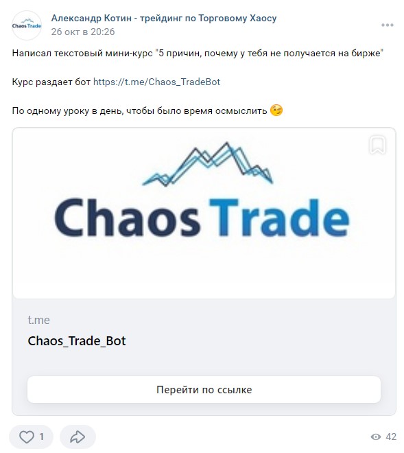 Канал Chaos Trade