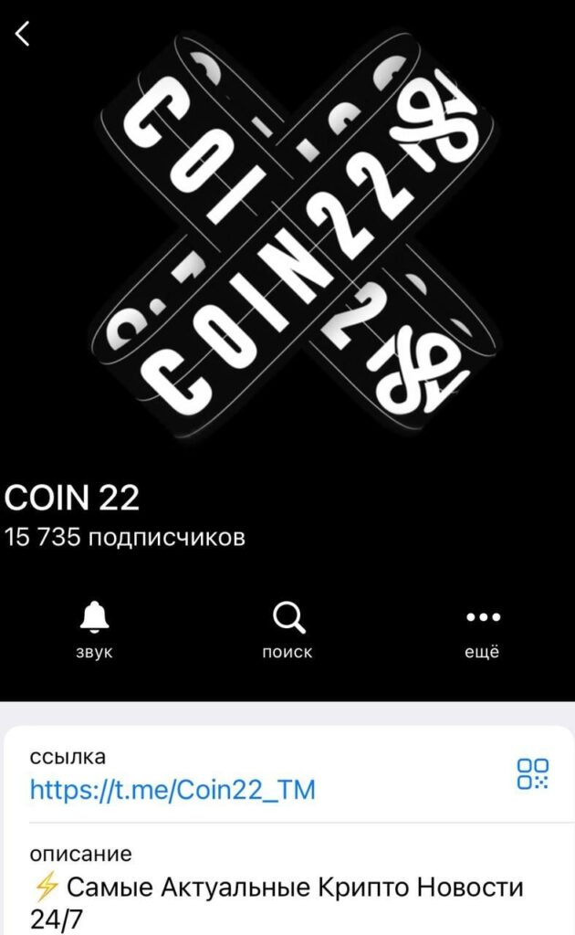 Канал Coin 22