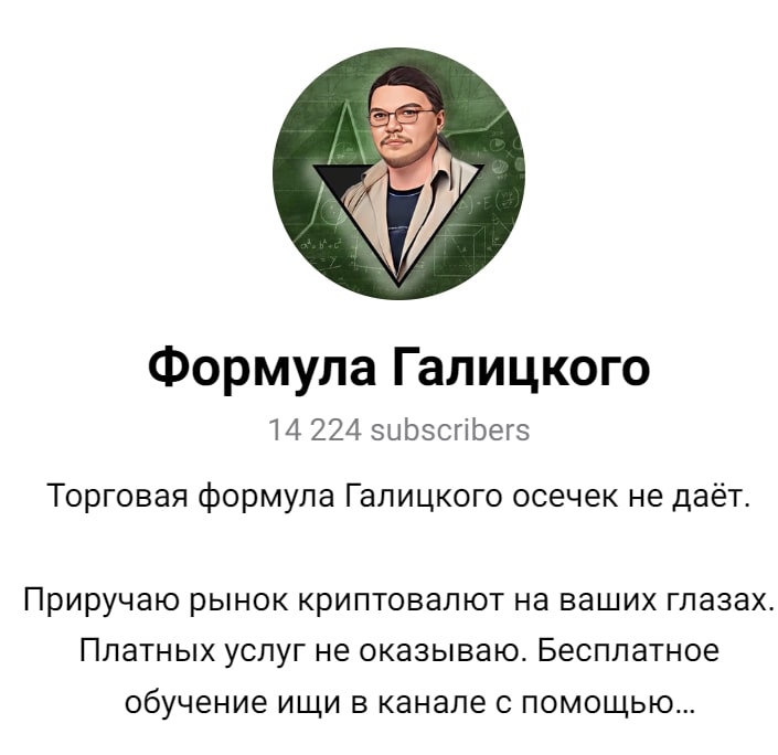 Канал Формула Галицкого