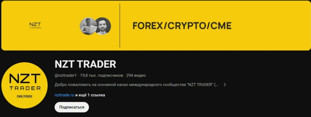 Канал Nzt trader