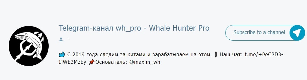 Канал Whale Hunter pro