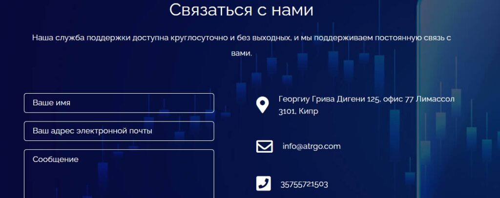 Контакты платформы Atrgo