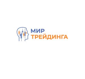 Мир Трейдинга