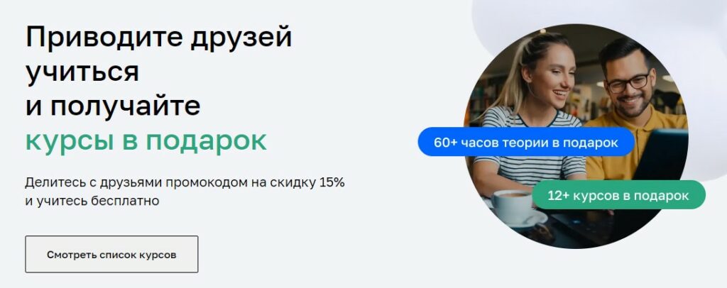 Netology курс в подарок