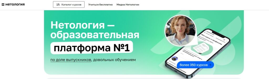 Netology образовательная платформа