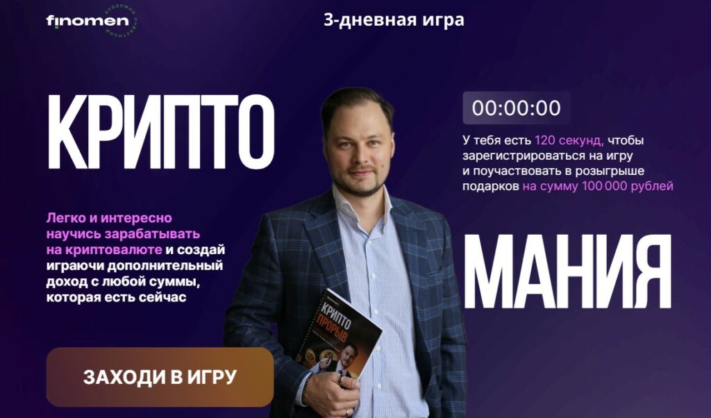 Никита Куценко Крипто мания