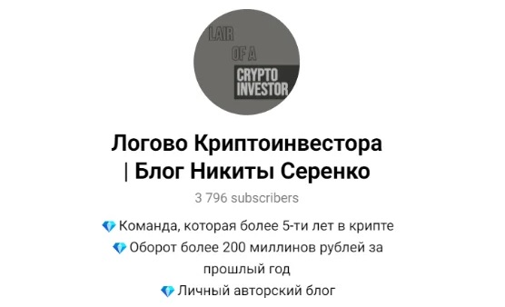 Никита Серенко Про Инвест