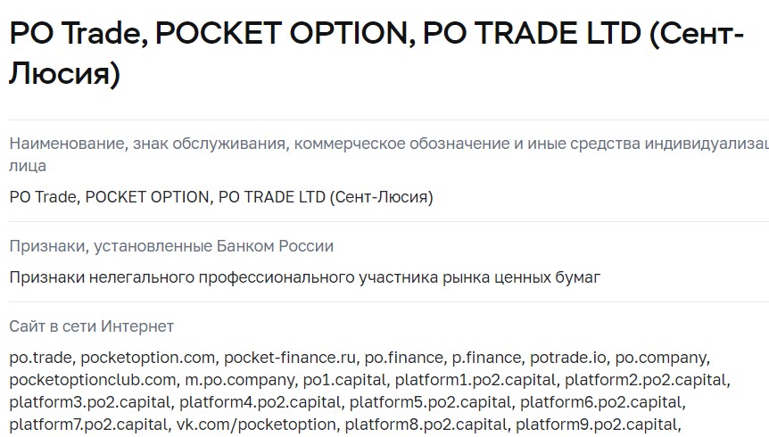 Отзыв Pocket Option