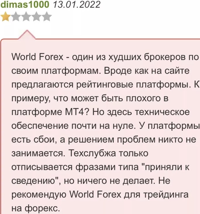 Отзыв о World Forex