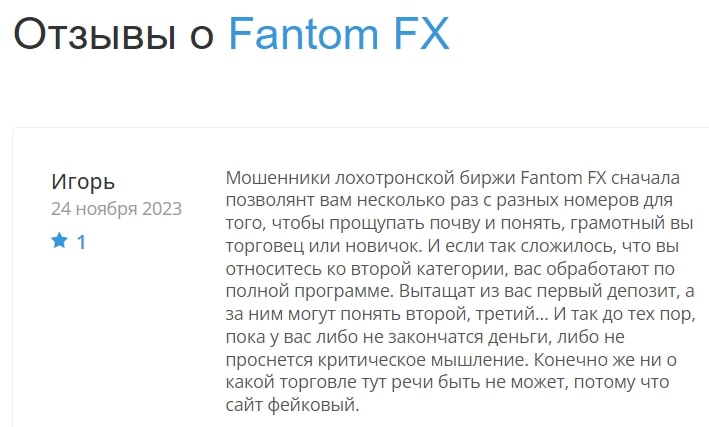 Отзывы Fantom FX