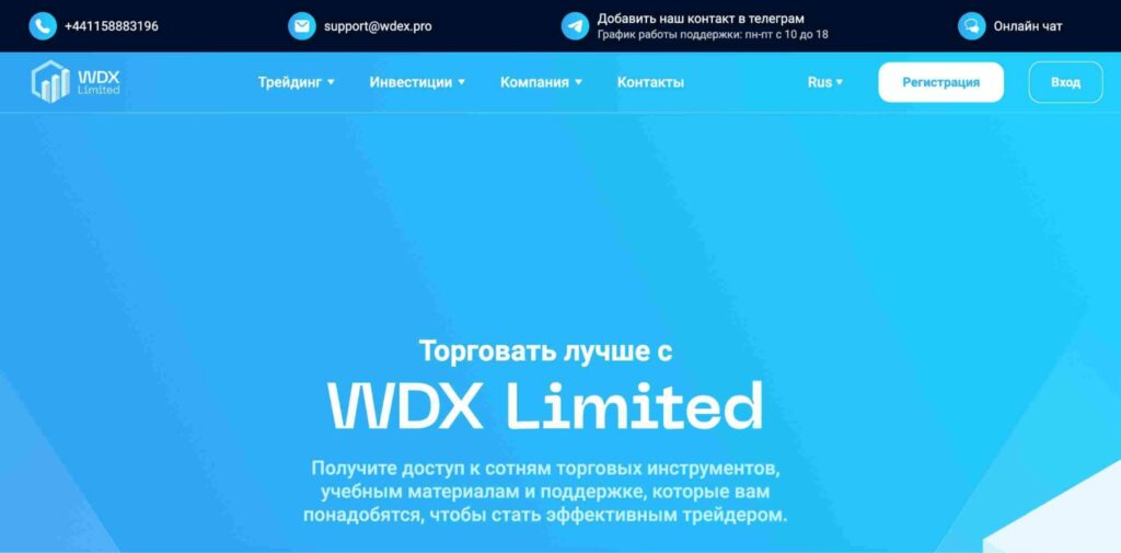 Платформа WDX Limited