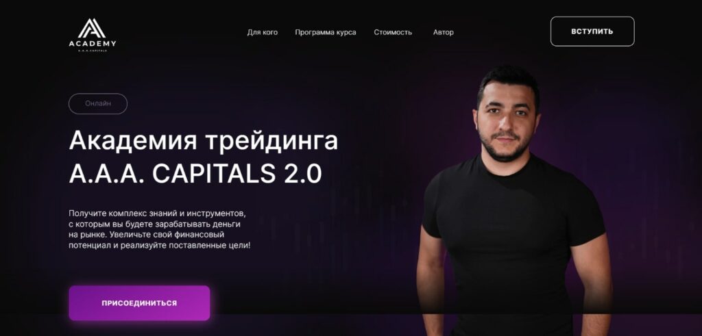 Проект AAA Capitals