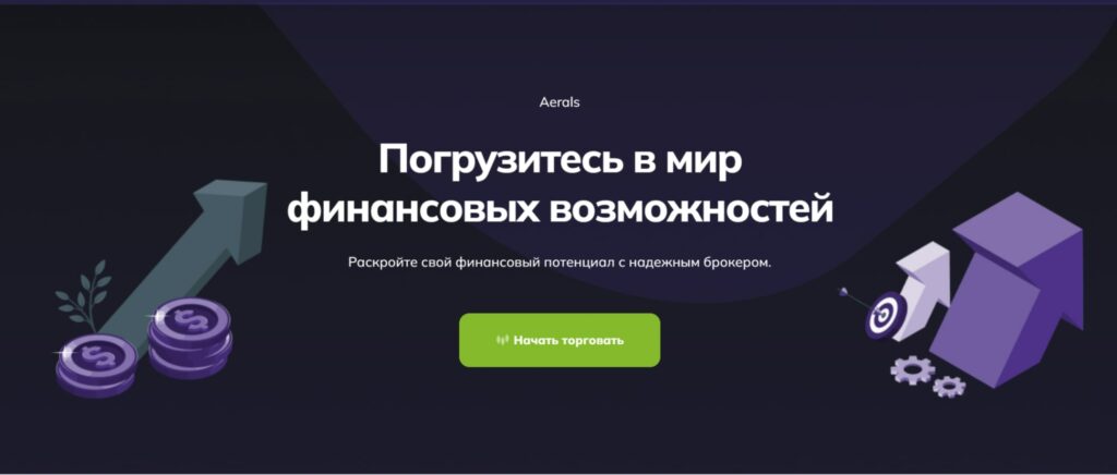 Проект Aerals