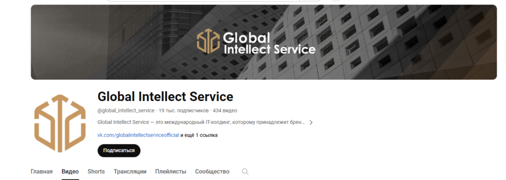 Проект Global Intellect Service