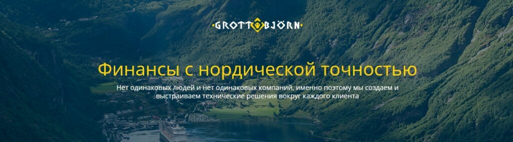 Проект GrottBjorn