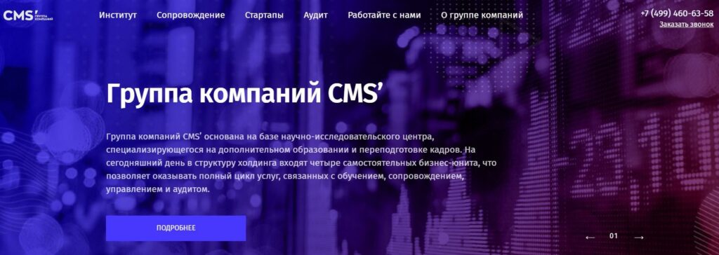 Проект Группа компаний Cms