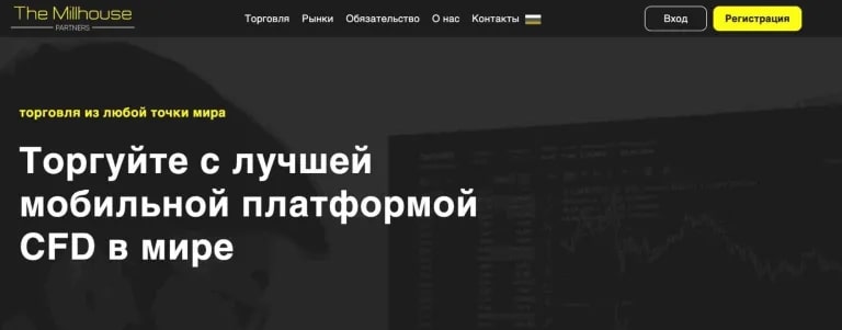 Проект Millhouse Partners