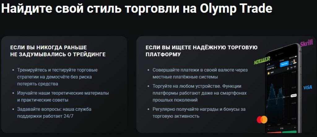 Проект Olymp Trade