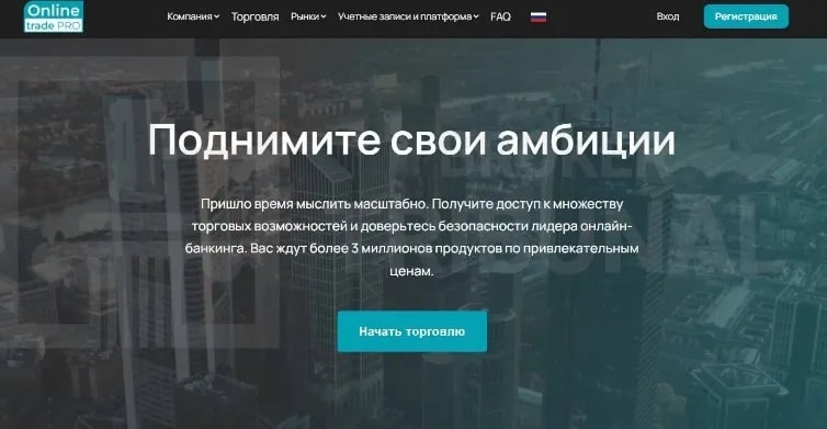 Проект Online Pro Trading