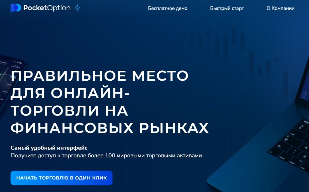 Проект Pocket Option