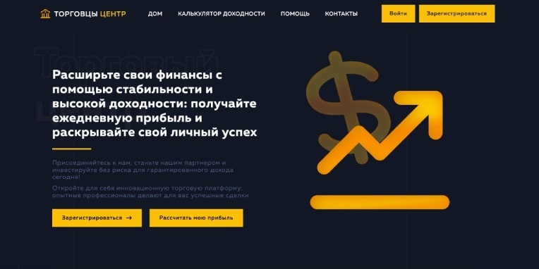 Проект Трейдерс Центр