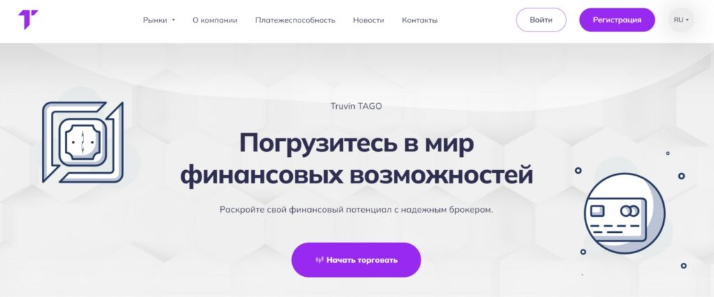 Проект Truvintago