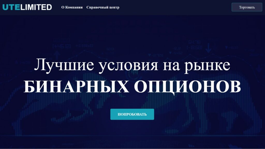 Проект Ute Limited