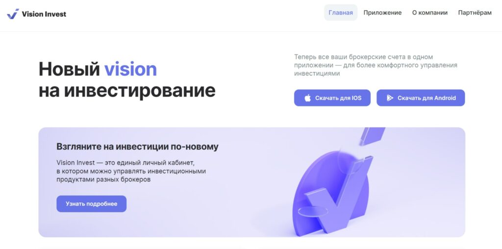 Проект Vision Invest