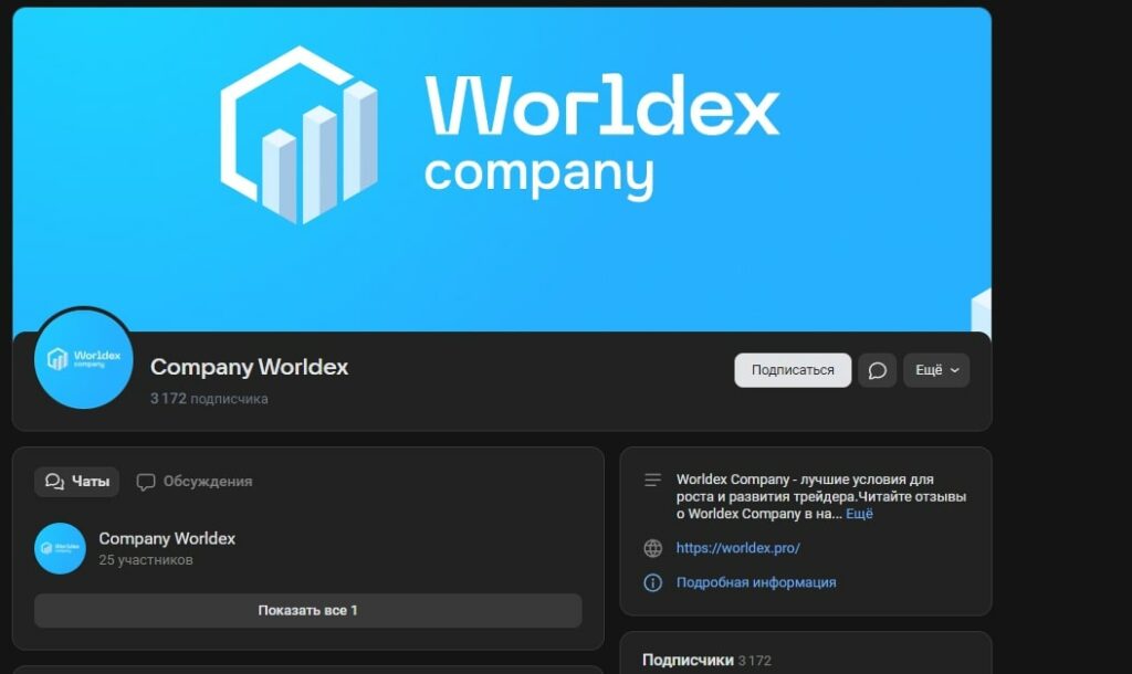 Проект Worldex