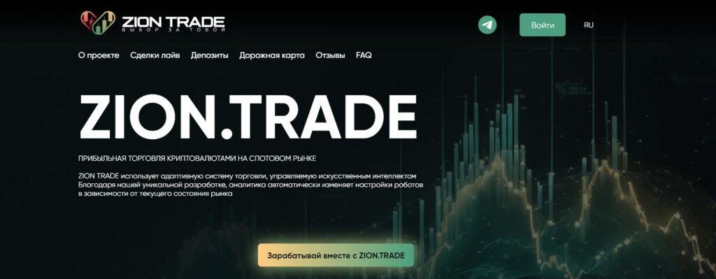 Проект Zion Trade