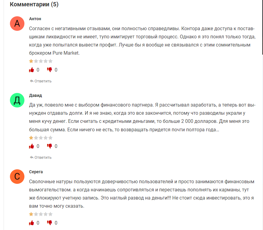 Pure Market отзывы