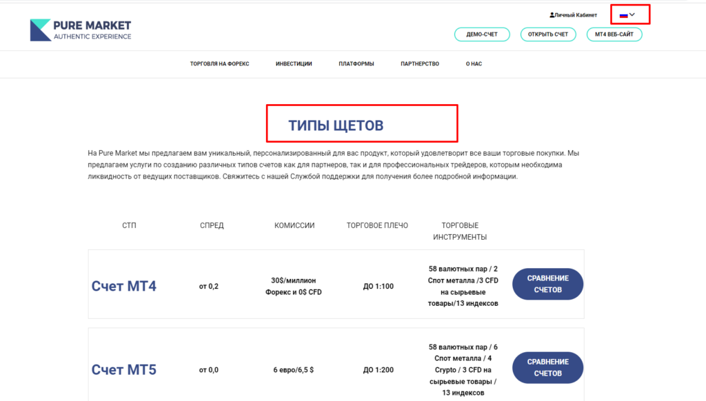 Pure Market типы щетов