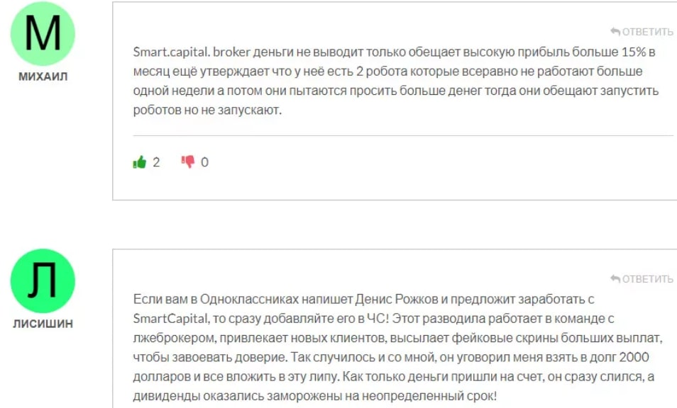 Smart Capital Broker отзывы