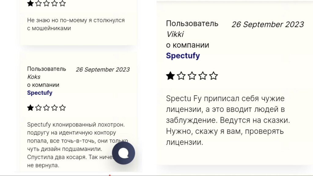 Spectufy отзывы