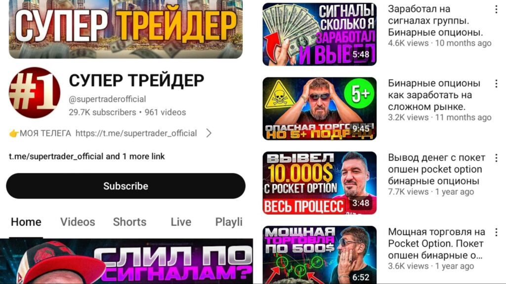 Супер Трейдер ютуб