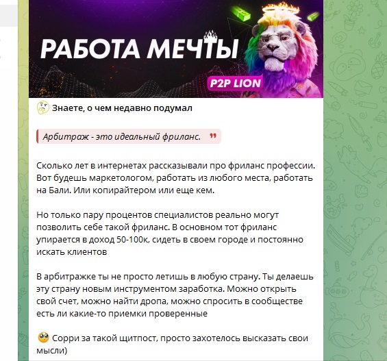 Публикация на канале P2P Lion