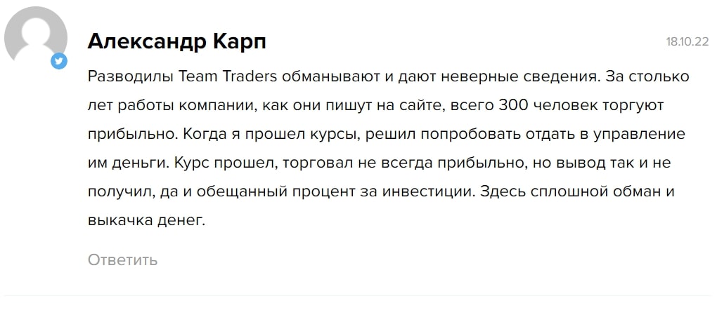 Team Trader отзыв