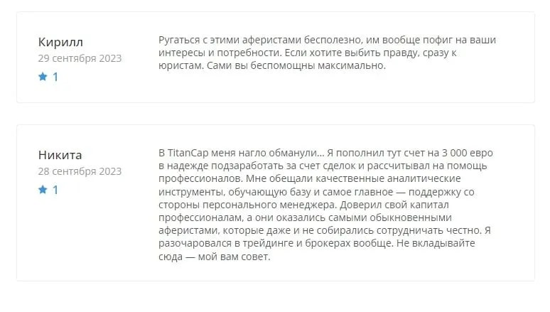 Titan Cap отзывы клиентов