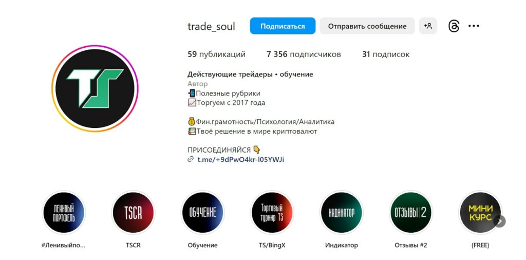 Trade Soul инстаграмм