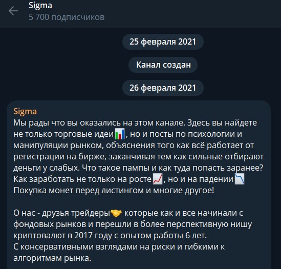 Trading sigma телеграмм