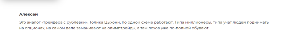 алексей вильнюсов разоблачение