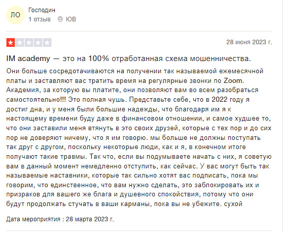 Отзывы о пирамиде IM Mastery Academy
