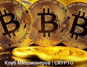 Проект Клуб миллионеров crypto