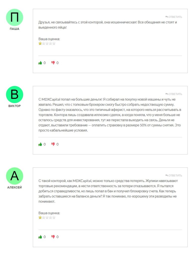 Отзывы о компании  MDXCapital