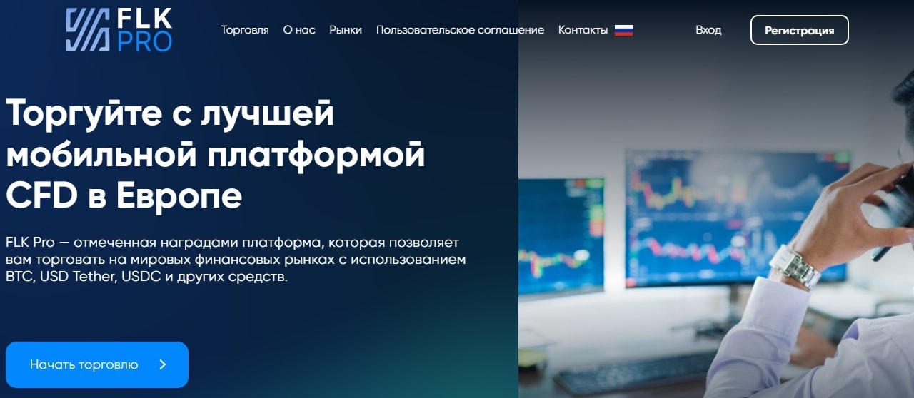 Платформа Trade FLK Pro